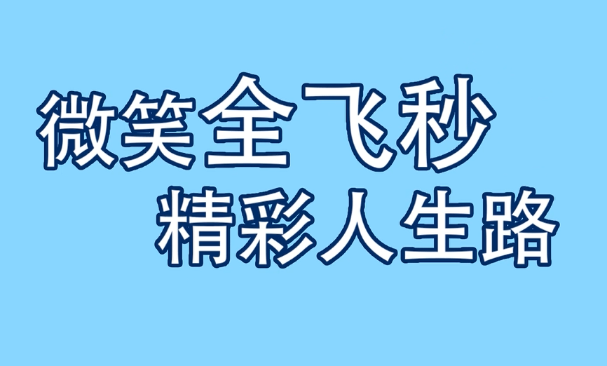 飛秒主題動漫