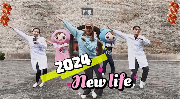 紅會醫(yī)院拜年視頻《2024new life》